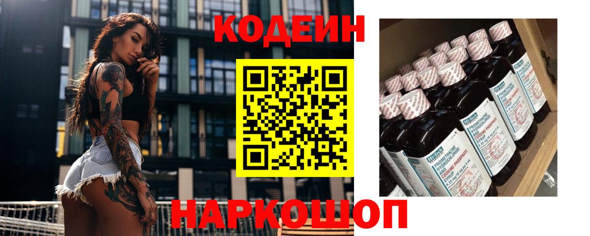 Надым  Кодеин напиток Lean (лин)  Вход с VPN  Кодеин напиток Lean (лин) 