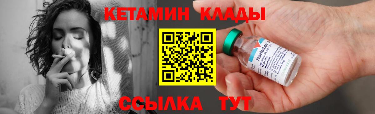 КЕТАМИН VHQ Надым