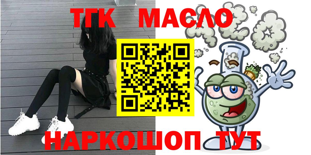 Дистиллят ТГК THC oil Надым